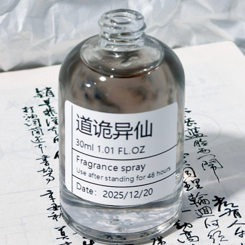 「道诡异仙」手调小众香氛