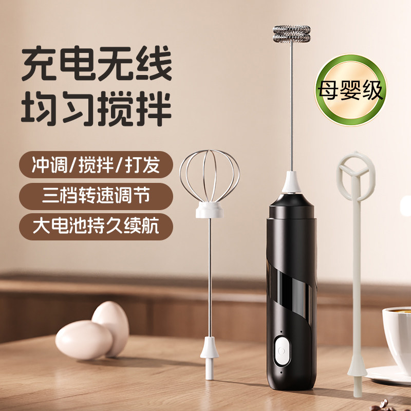 充电无线手持电动爱他美奶粉打奶器三档调速搅拌咖啡奶泡机打蛋器