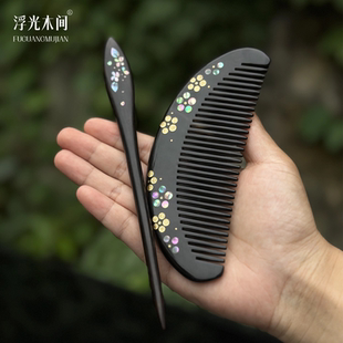 浮光木间 繁花系列黑水牛角梳螺钿镶嵌工艺发簪梳子套装礼盒送礼