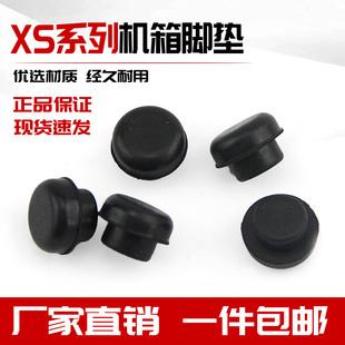 家具沙发桌椅脚垫XS 快速插入式 橡胶脚垫 机箱插销式 垫脚防滑减震