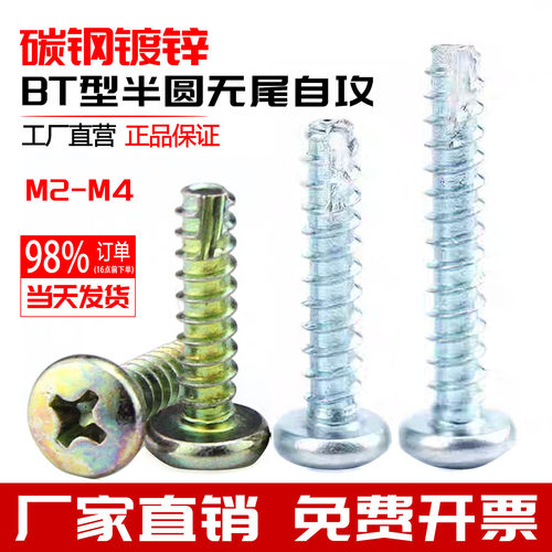 半圆头十字自攻螺丝单只价