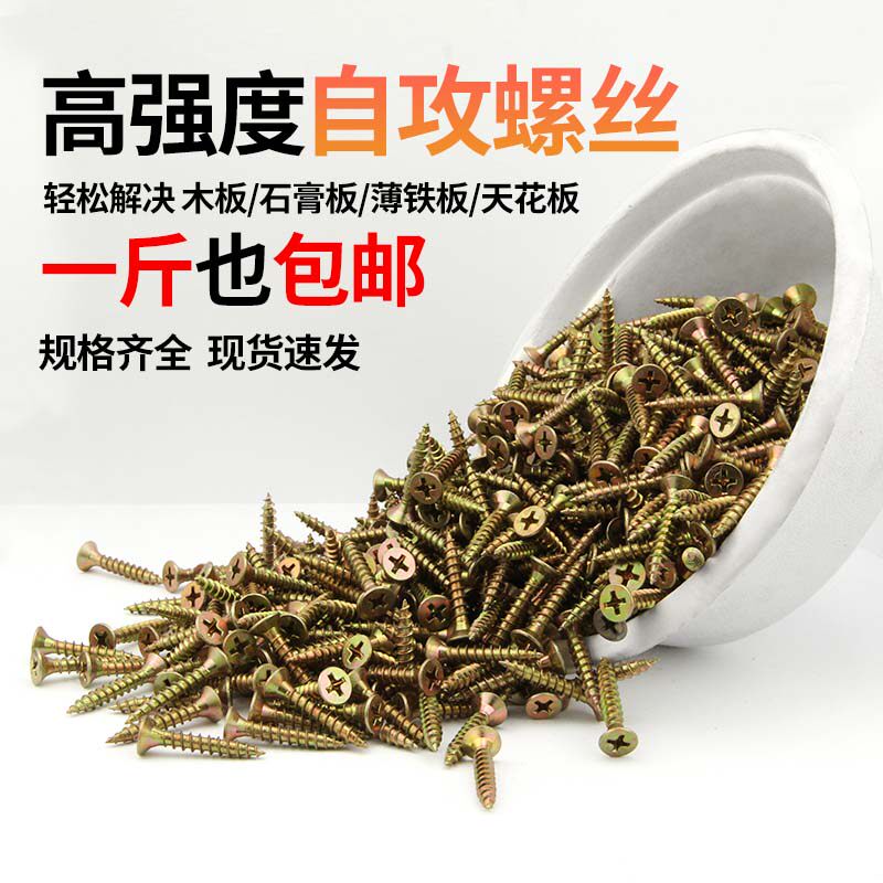 自攻螺丝十字平头石膏板木螺丝
