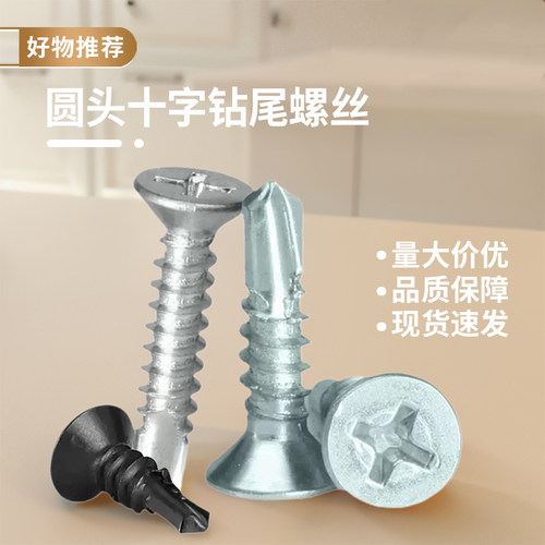 钻尾自攻螺丝沉头十字自攻螺丝