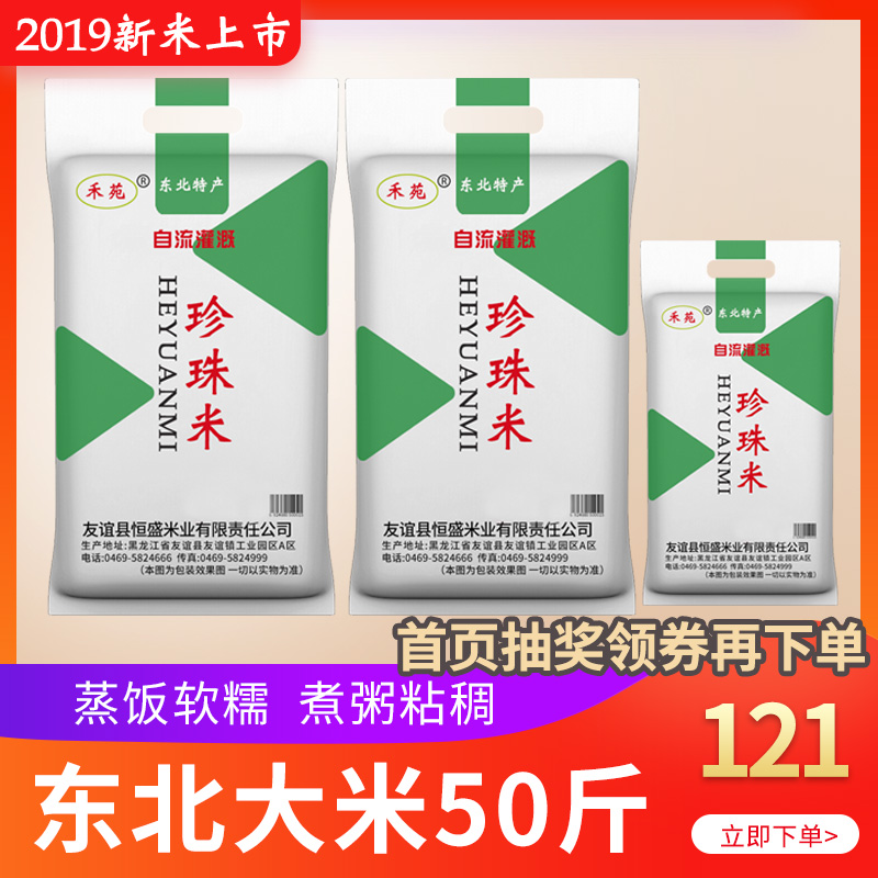22年东北大米珍珠米25kg农家大米软50斤当季新米粳米寿司米鲜圆粒