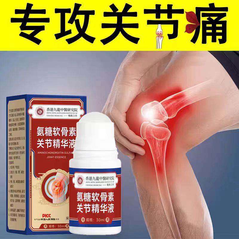 香港九龙氨糖软骨素关节精华液膝盖涂抹外用运动舒缓修护涂抹软膏