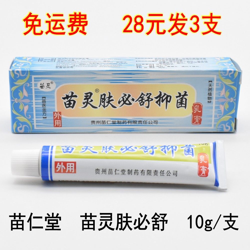 苗仁堂苗灵肤必舒乳膏皮肤软膏