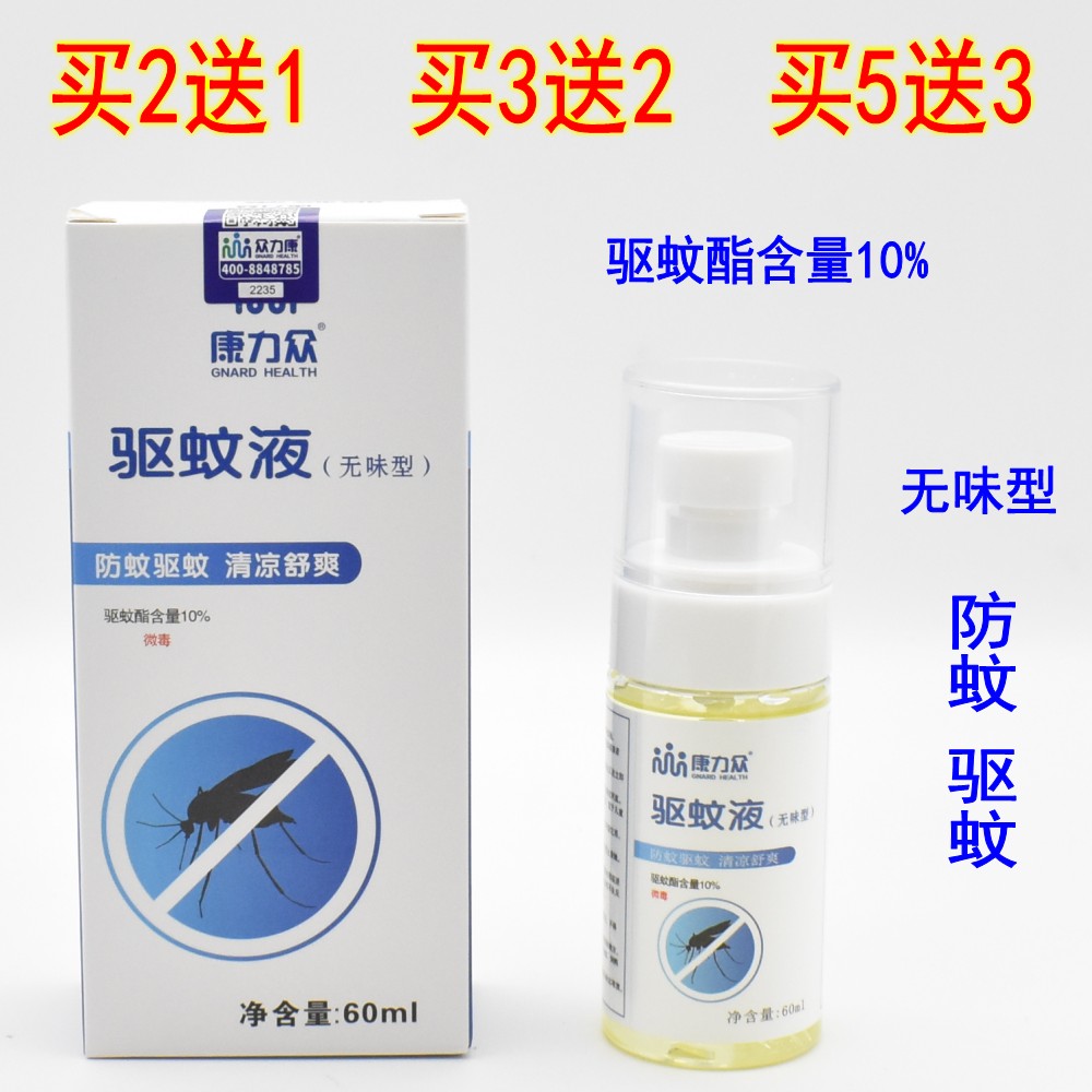 康力众驱蚊液花露水防蚊液蚊怕水