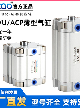TJCQD费斯托型紧凑型薄型气缸ADVU16ACP20/25/32/40/50/63/80-100