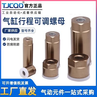 气缸可调螺母螺杆调整行程用M6/8/10/16/20/27/36丝杆限位器20/30