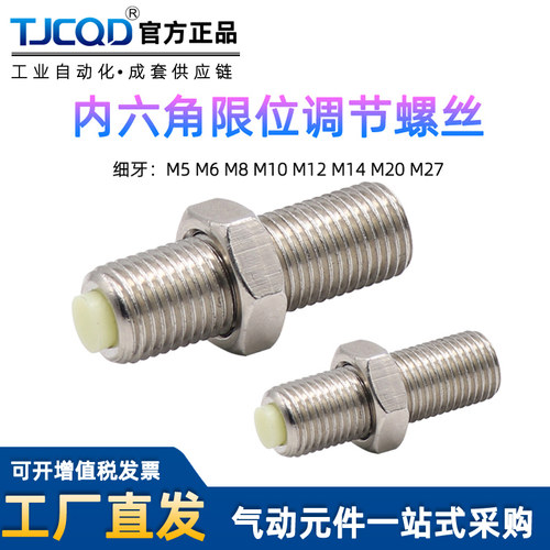 无杆滑台气缸调程定位调节限位螺丝钉缓冲器M5M8M10M止动螺丝防撞