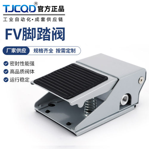 气动脚踏阀MFVA-2308A脚踩换向阀FV-320/420-08脚踏气动开关TG24