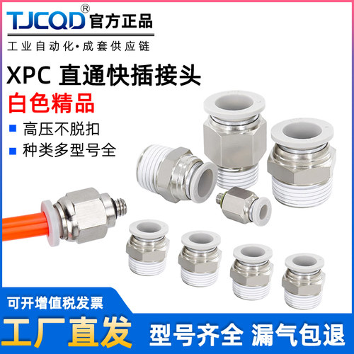 气管快速接头气动快插螺纹直通PC4/6/8/10-M5/02/03机械工具元件