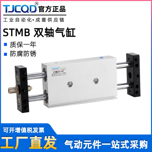 TJCQD气缸气动滑台双轴双杆