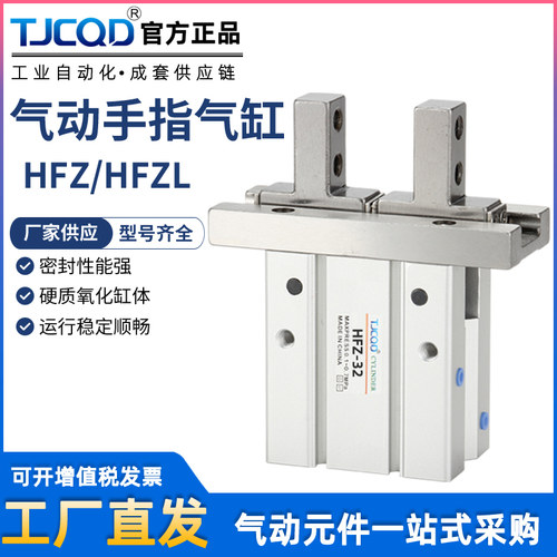 亚德客型天进气动平行夹爪手指气缸HFZ/HFZL10/16/20/32/40SN加长
