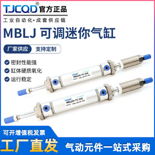 TJCQD天进气动铝合金可调迷你气缸MBLJ16/20/25/32/40-25-50-75CA