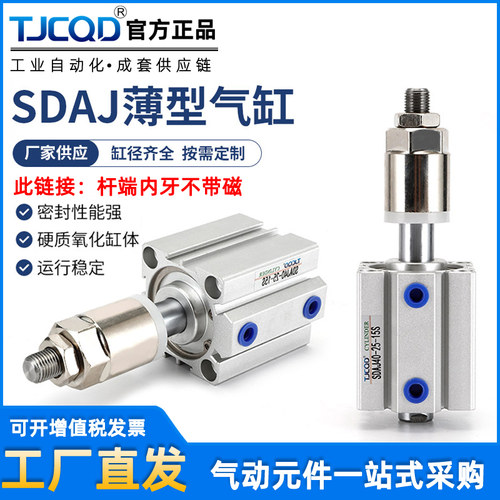 天进气动可调薄型气缸SDAJ12/16/20/25/32/40/50亚德客型63不带磁