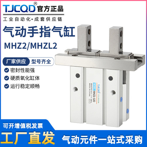 TJCQD源头工厂平行手指气缸MHZ2