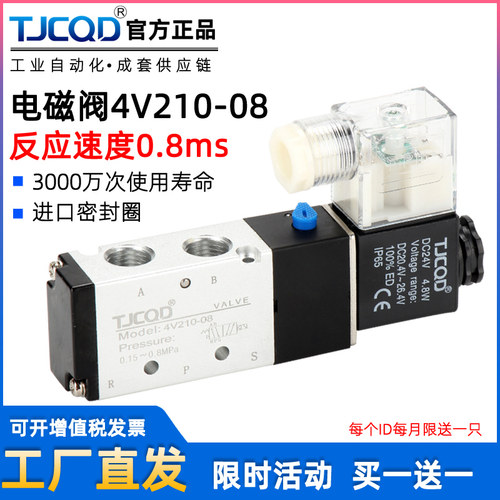 气缸电磁阀4v210-08B气动控制阀