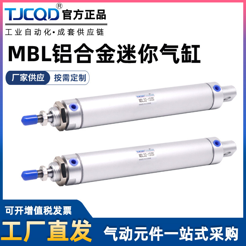 TJCQD天进气动铝合金迷你气缸MBLJ/MBL16/20/25/32/40-25-50-75CA,标准件/零部件/工业耗材,气缸,淘宝优惠券,粉丝福利购,淘宝优惠卷
