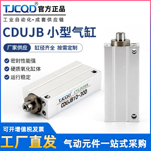TJCQD气动小型安装气缸CDUJB