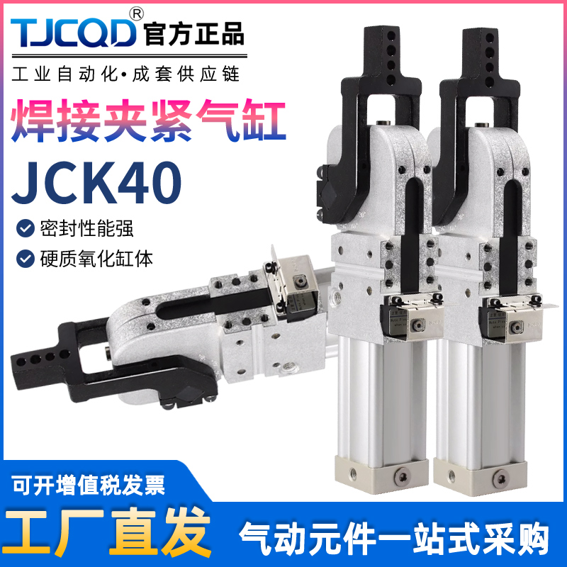 亚德客型焊接夹紧气缸JCK40/50/63/80X90X105X120X135AM1CK压紧臂 标准件/零部件/工业耗材 气缸 原图主图