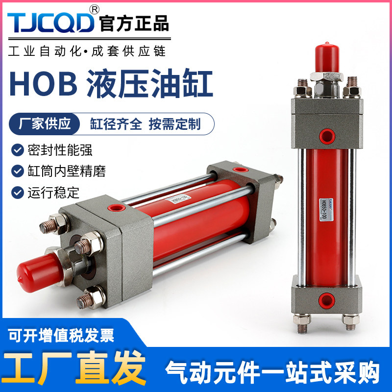 HOB油缸液压缸重型液压油缸40/50/63/80/100/125油可定油压机配件,标准件/零部件/工业耗材,液压缸,淘宝优惠券,粉丝福利购,淘宝优惠卷