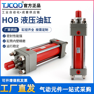HOB油缸液压缸重型液压油缸40/50/63/80/100/125油可定油压机配件