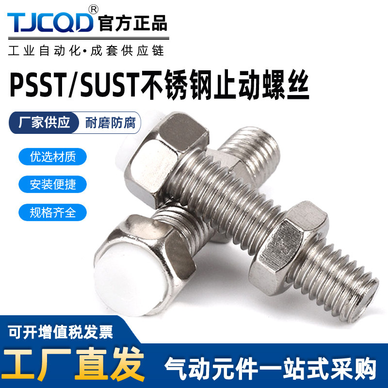 SUST止动螺栓带聚氨酯TN气缸缓冲限位螺丝外六角型PSST3/4/5/6/10,标准件/零部件/工业耗材,气缸,淘宝优惠券,粉丝福利购,淘宝优惠卷