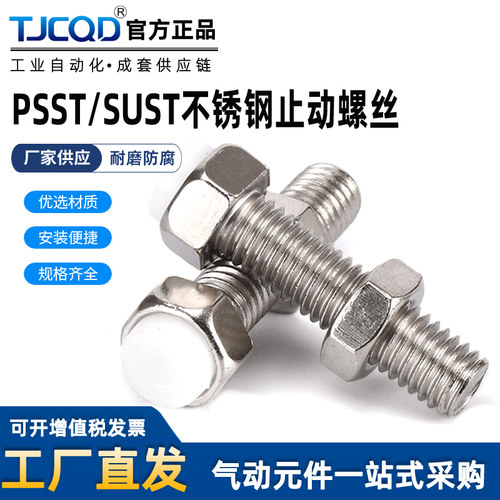 SUST止动螺栓带聚氨酯TN气缸缓冲限位螺丝外六角型PSST3/4/5/6/10