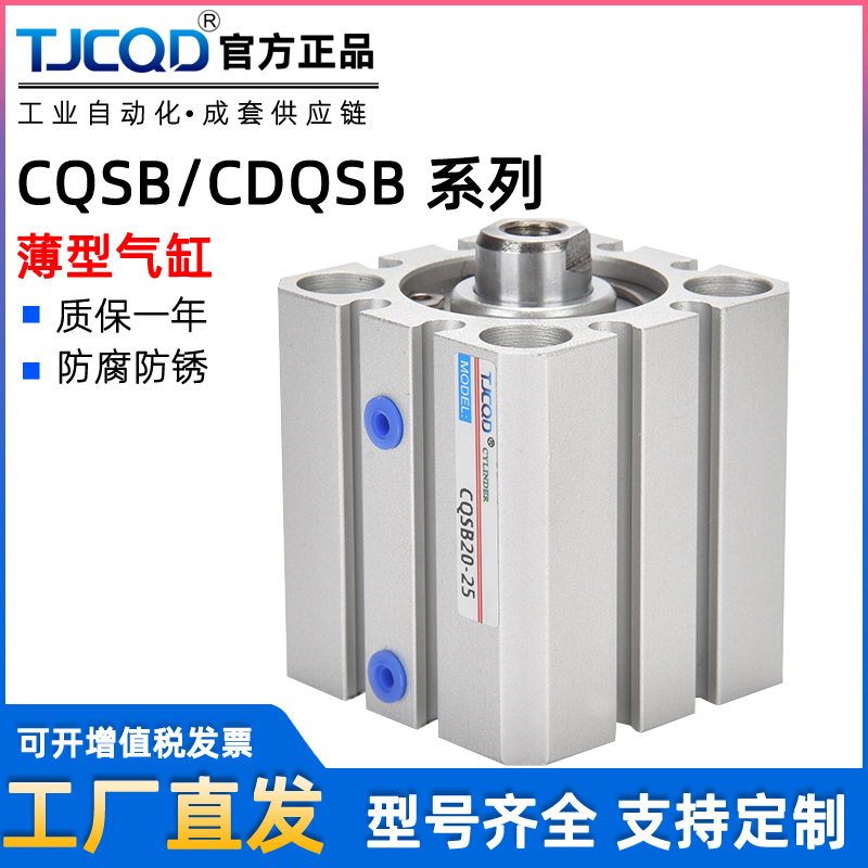 TJCQD小型内螺纹薄型气缸CDQSB/CQSB12/16/20/25-10 15 30 35 40S