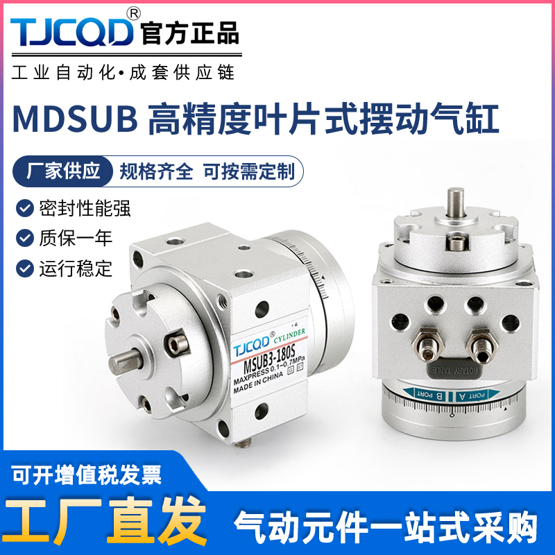TJCQD气缸摆动摆台旋转MDSUB