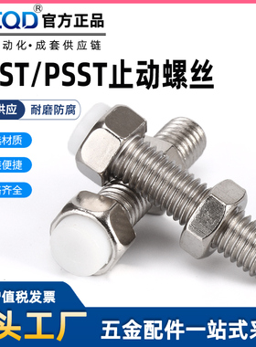 不锈钢TDB71外六角止动螺栓聚氨酯缓冲限定位螺丝SUST/PSST3/4/M6