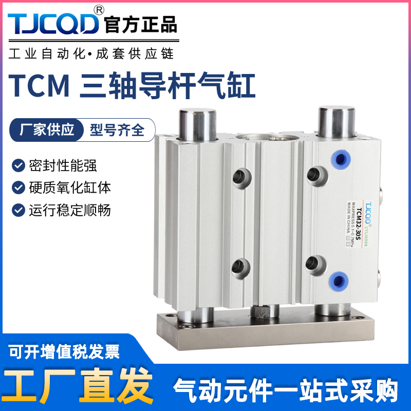 三轴导杆气缸TJCQD厂家直发