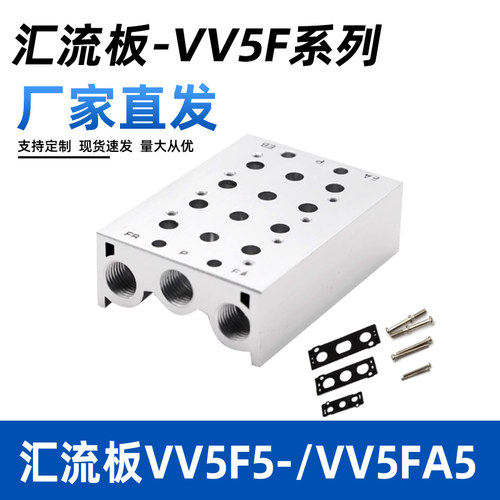 VV5F5汇流板VV5F5VFA/VF5120