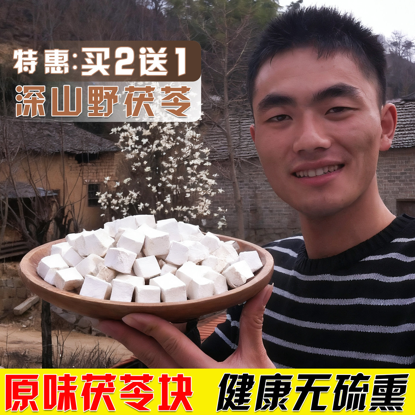 天然正品茯苓丁精品无硫茯苓块中药材白茯苓大别山土茯苓泡茶煲汤