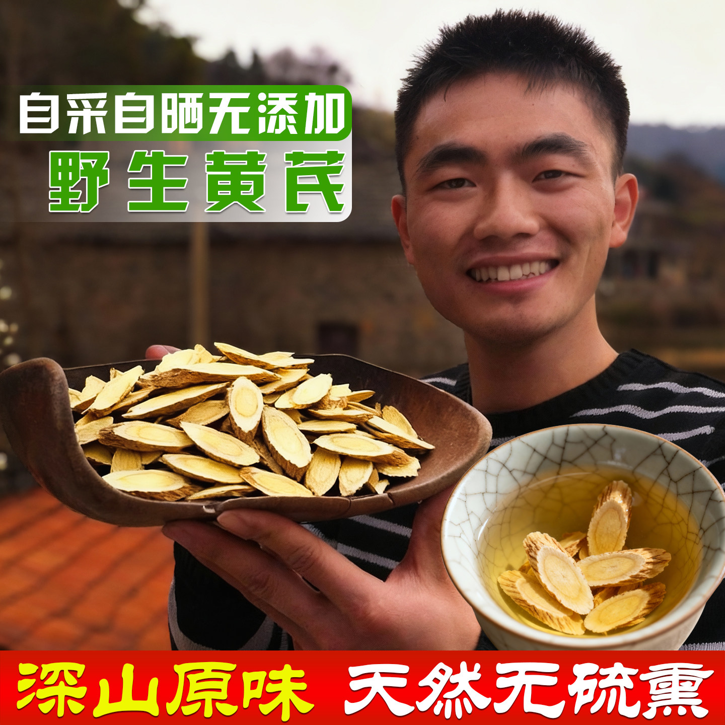 天然正宗野生黄芪片中药材纯正品特级黄芪手工切片补气养血养生茶