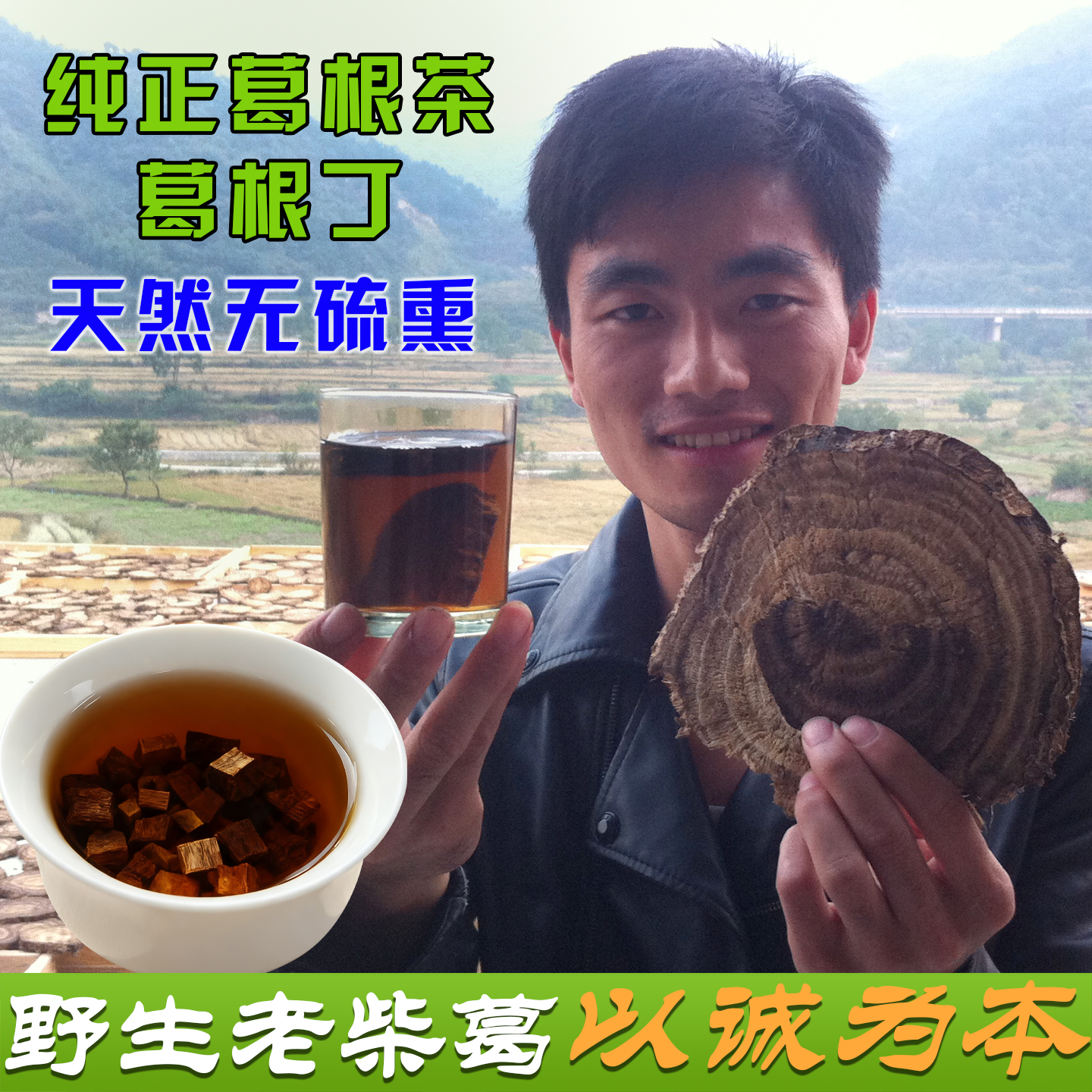 葛根茶野生纯正柴葛根丁天然葛根片新鲜葛根块 大别山特产 250g