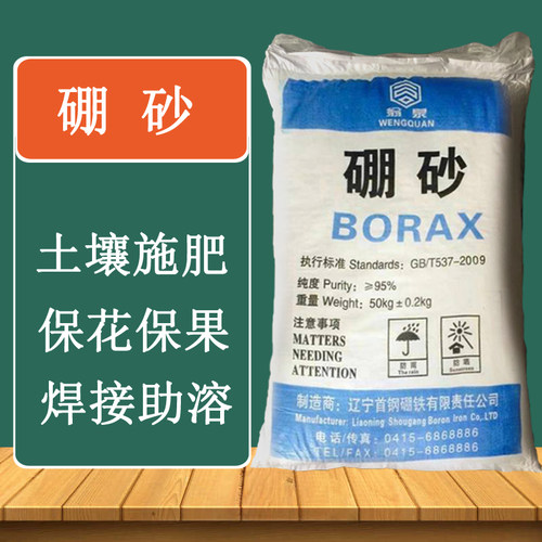 硼砂农用农业果树种植肥料保花保果增产工业冶炼焊接助溶硼砂粉末