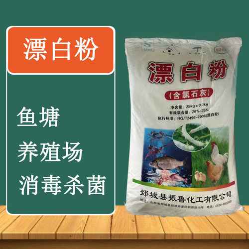 高含量漂白粉鱼塘消毒水产畜牧养殖杀菌剂强力去渍去黄增白去青苔