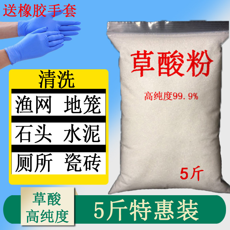 高浓度草酸清洁剂厕所尿垢工业级固体草酸粉洗渔网地笼瓷砖 5斤装,洗护清洁剂/卫生巾/纸/香薰,多用途清洁剂,淘宝优惠券,粉丝福利购,淘宝优惠卷