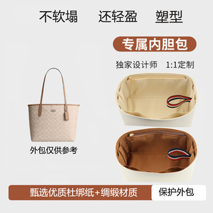 适用蔻驰city26 30 33内胆包coach杜绑纸包中包超轻防水内袋包撑