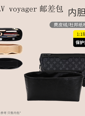适用LV voyager内胆包杜邦纸邮差包中包小号内衬包撑收纳整理包袋