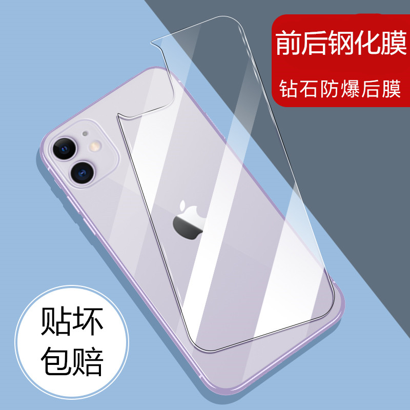 适用苹果11promax后模iphonexs背膜透明防摔镜头xr前后钢化玻璃膜