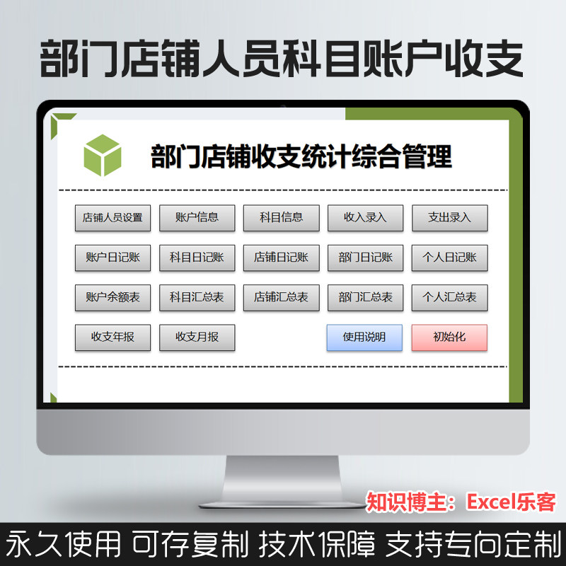 Excel店铺部门员工收支科目账户余额日记账汇总余额表VBA表格模板