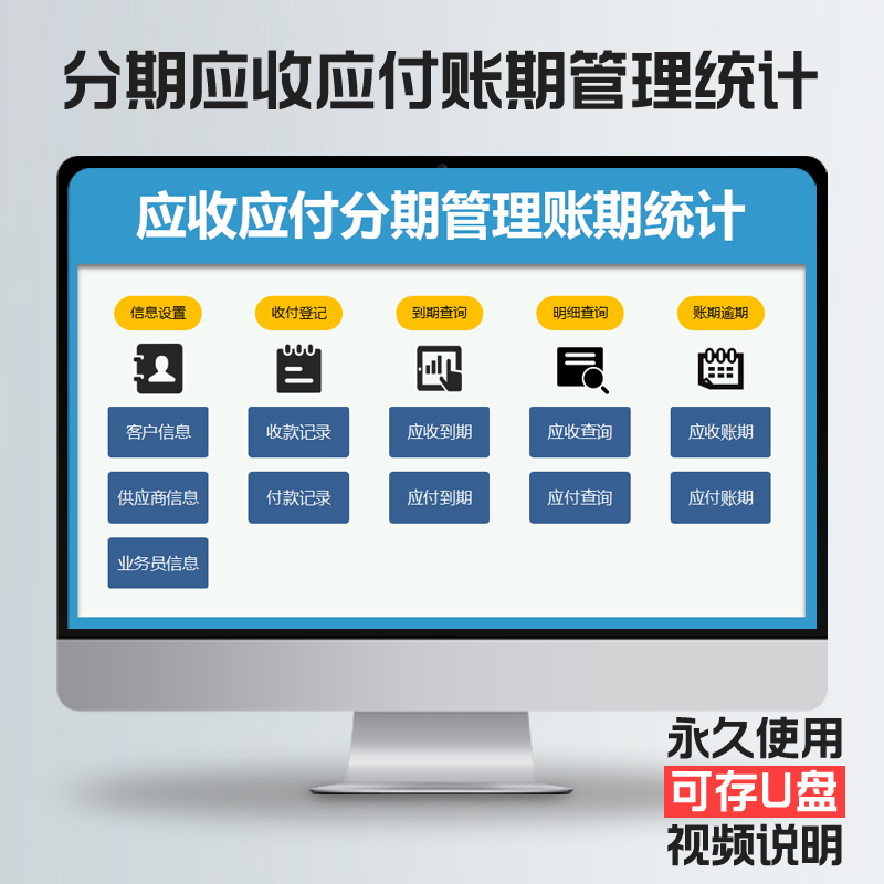 客户供应商合同财务应收应付分期逾期明细账期汇总统计Excel表格