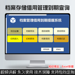 excel表格通用档案文件信息存档登记管理部门借用归还查询vba模板