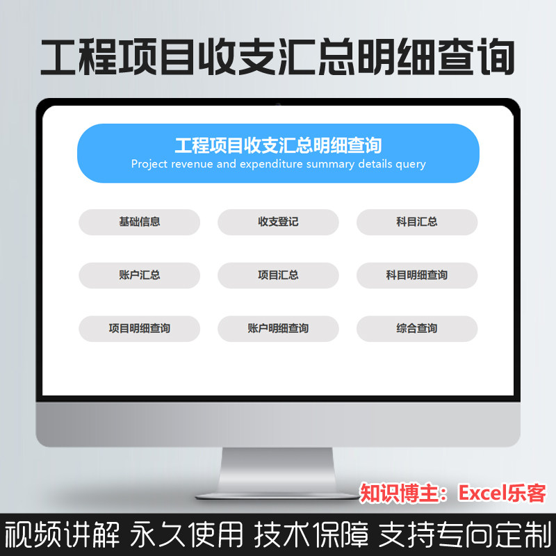 excel工程项目收支科目资金账户明细查询汇总统计vba表格制作模板