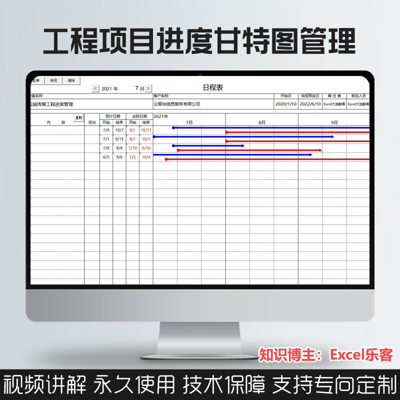 年度月度季项目工程进度管理动态甘特图进度条报表生产Excel模板