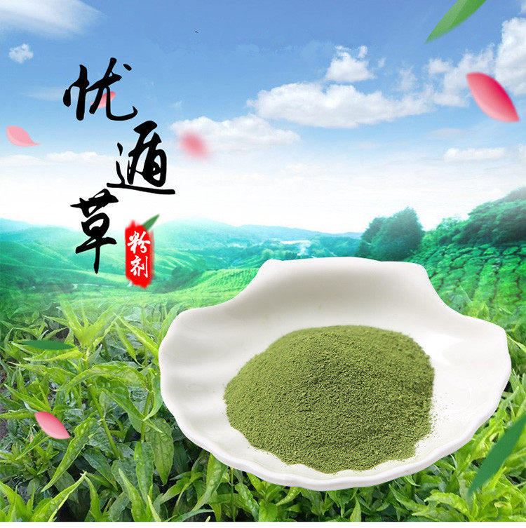 现磨忧遁草清热。解毒新鲜