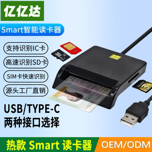 智能多功能USBic卡读卡器